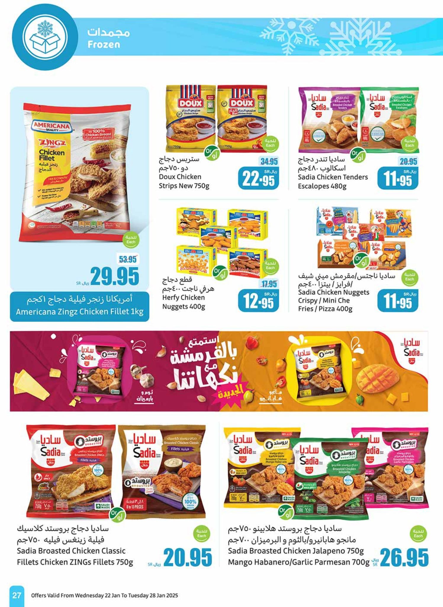 abdullah-alothaim-markets offers from 29jan to 4feb 2025 عروض أسواق عبد الله العثيم من 29 يناير حتى 4 فبراير 2025 صفحة رقم 25